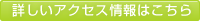 詳しくはこちら